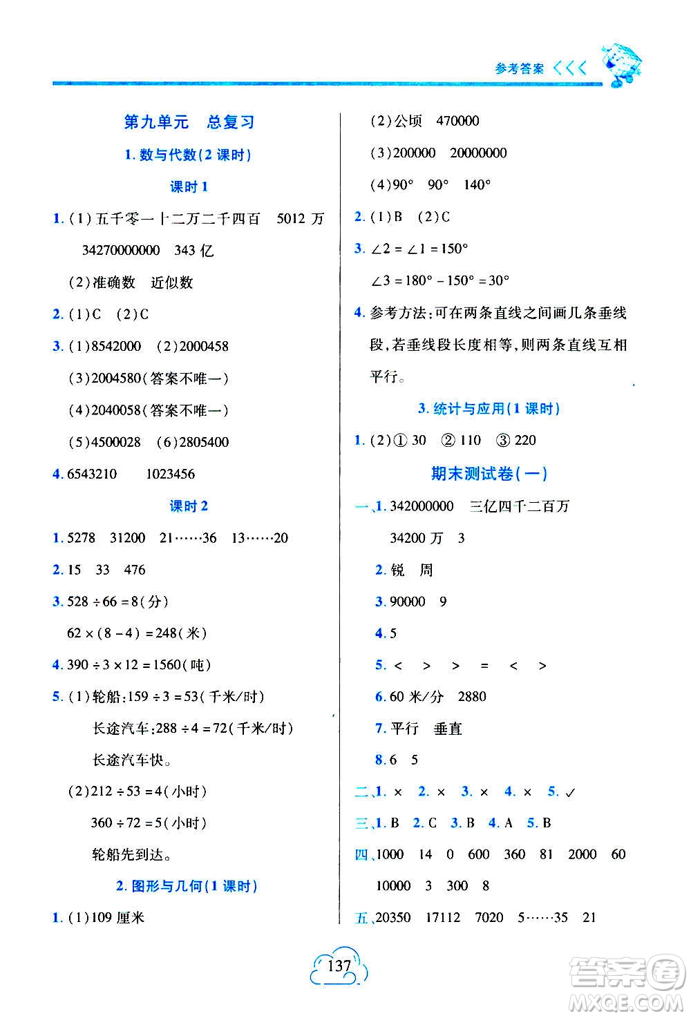 二十一世紀(jì)出版社2020年新課程新練習(xí)數(shù)學(xué)四年級(jí)上冊(cè)人教版答案