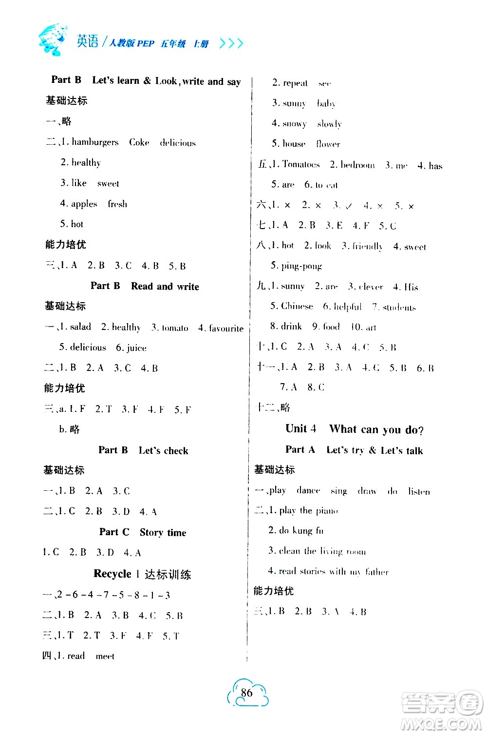 二十一世紀(jì)出版社2020年新課程新練習(xí)英語(yǔ)五年級(jí)上冊(cè)PEP人教版參考答案