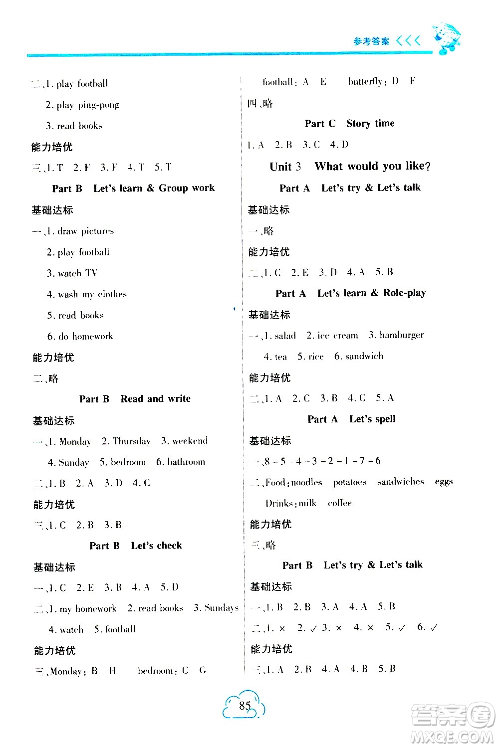 二十一世紀(jì)出版社2020年新課程新練習(xí)英語(yǔ)五年級(jí)上冊(cè)PEP人教版參考答案