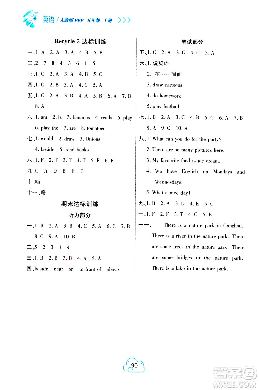 二十一世紀(jì)出版社2020年新課程新練習(xí)英語(yǔ)五年級(jí)上冊(cè)PEP人教版參考答案