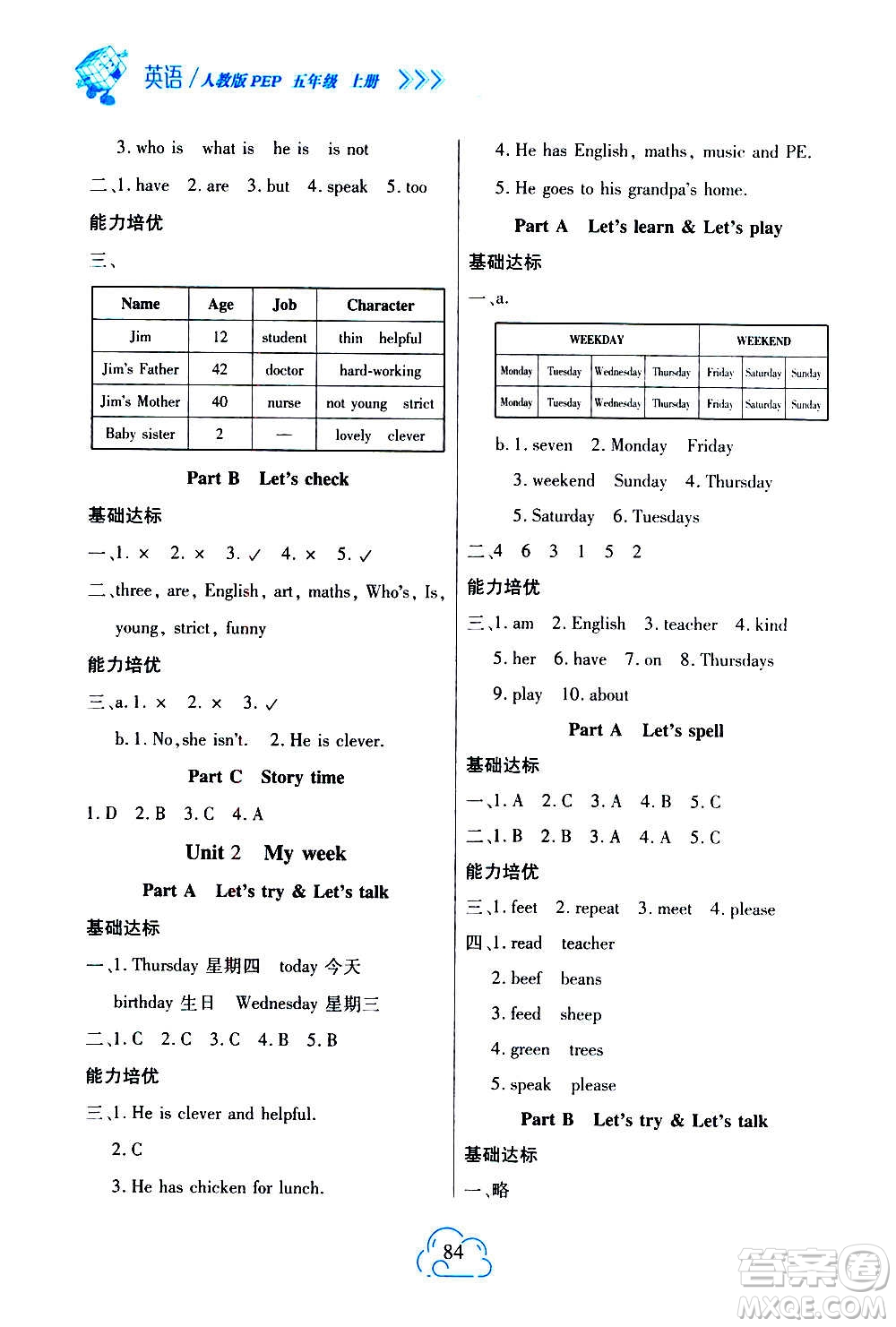 二十一世紀(jì)出版社2020年新課程新練習(xí)英語(yǔ)五年級(jí)上冊(cè)PEP人教版A版答案