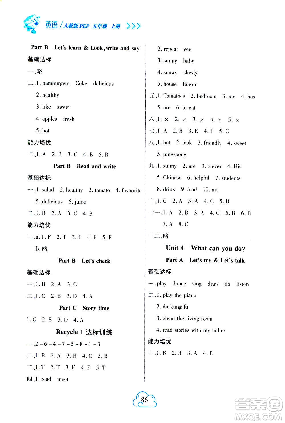 二十一世紀(jì)出版社2020年新課程新練習(xí)英語(yǔ)五年級(jí)上冊(cè)PEP人教版A版答案