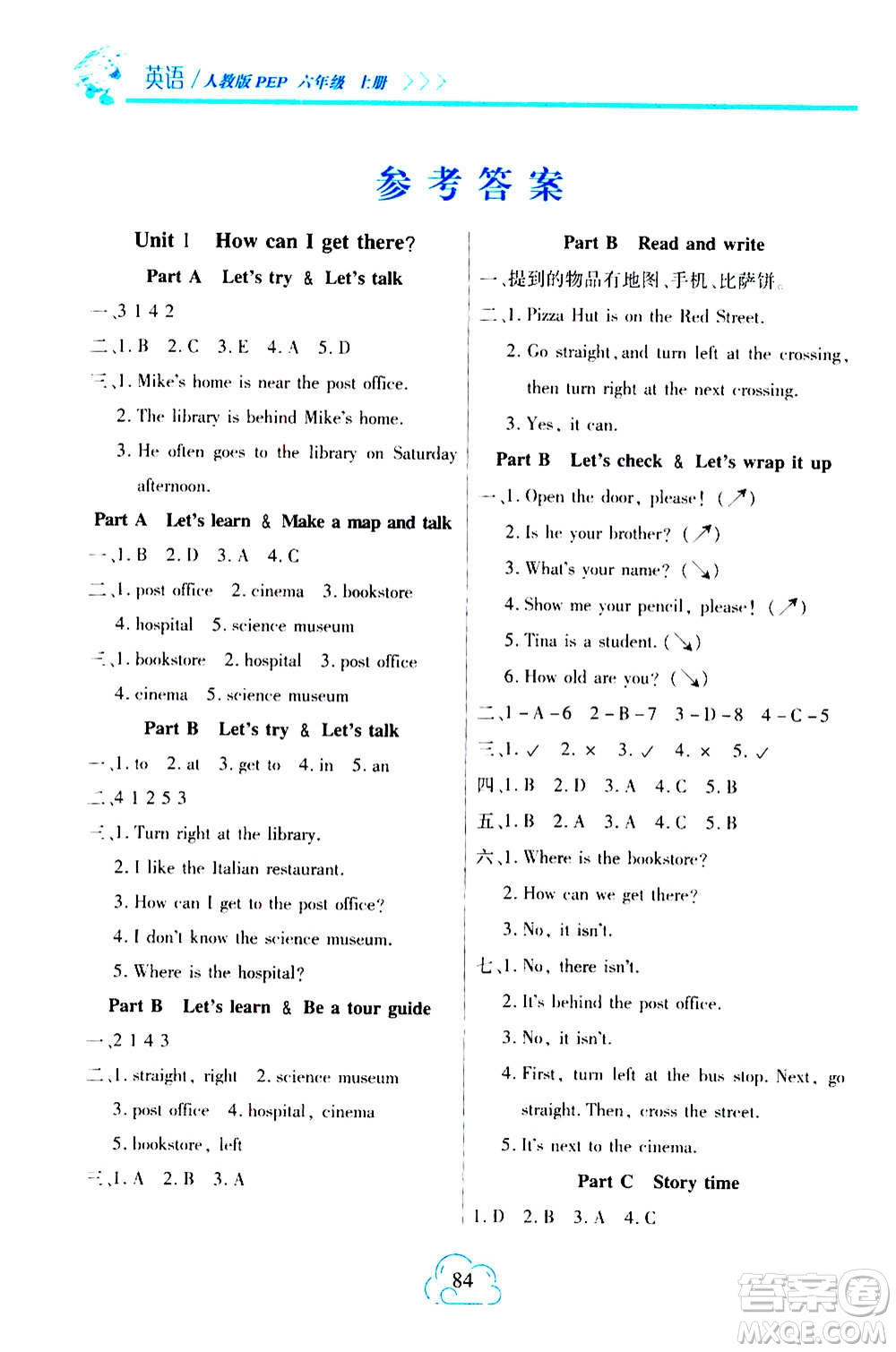 二十一世紀(jì)出版社2020年新課程新練習(xí)英語(yǔ)六年級(jí)上冊(cè)PEP人教版A版答案