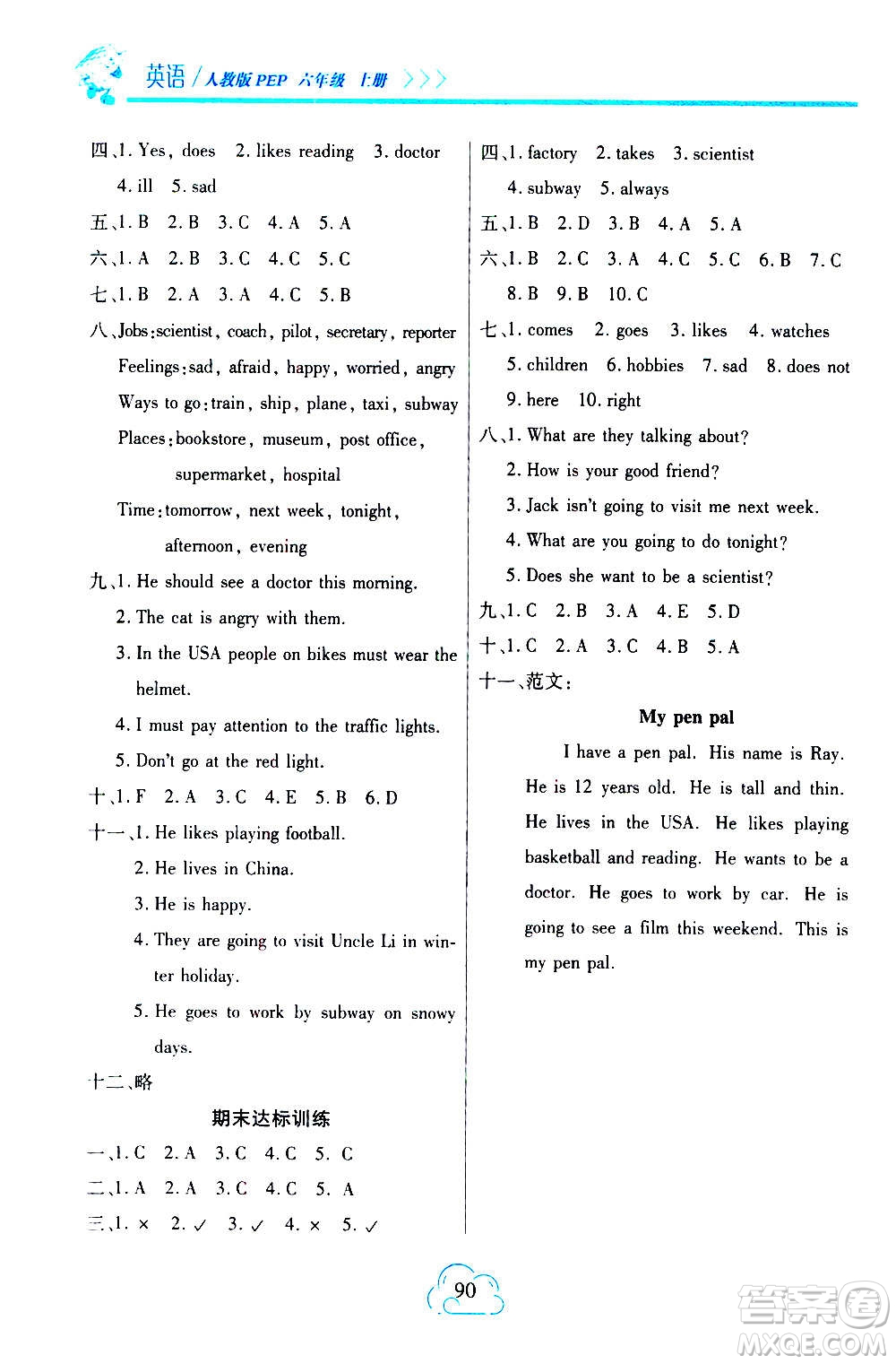 二十一世紀(jì)出版社2020年新課程新練習(xí)英語(yǔ)六年級(jí)上冊(cè)PEP人教版A版答案