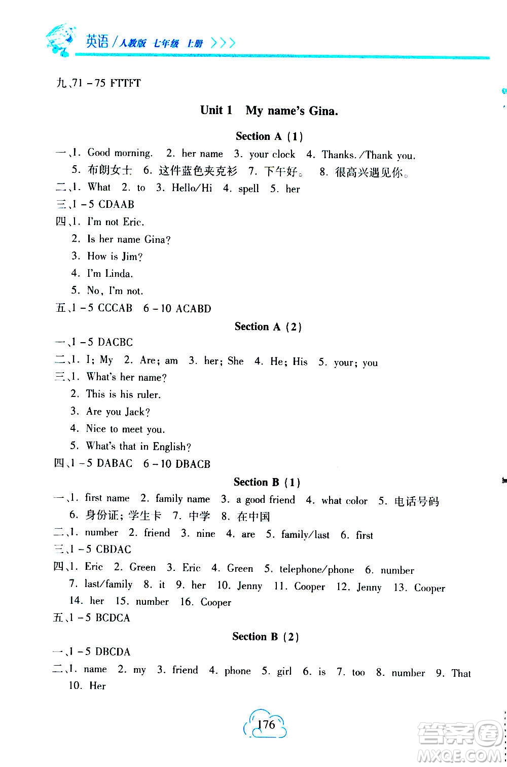 二十一世紀(jì)出版社2020年新課程新練習(xí)英語(yǔ)七年級(jí)上冊(cè)人教版答案