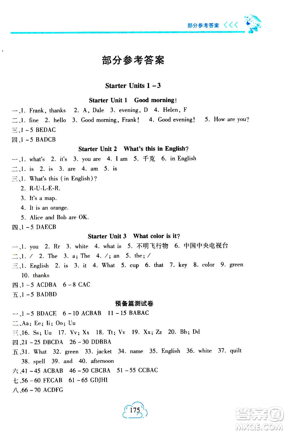 二十一世紀(jì)出版社2020年新課程新練習(xí)英語(yǔ)七年級(jí)上冊(cè)人教版答案