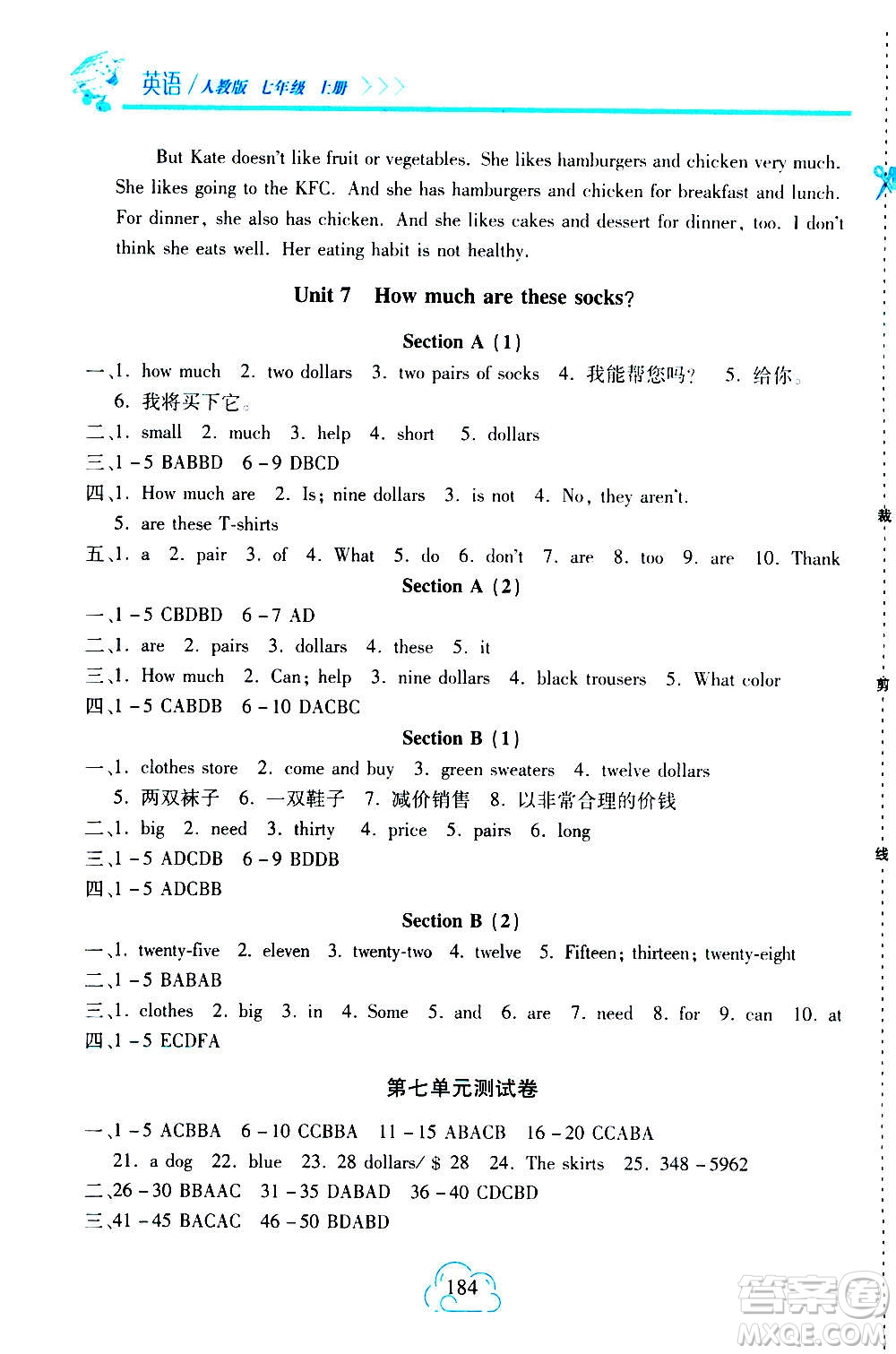 二十一世紀(jì)出版社2020年新課程新練習(xí)英語(yǔ)七年級(jí)上冊(cè)人教版答案