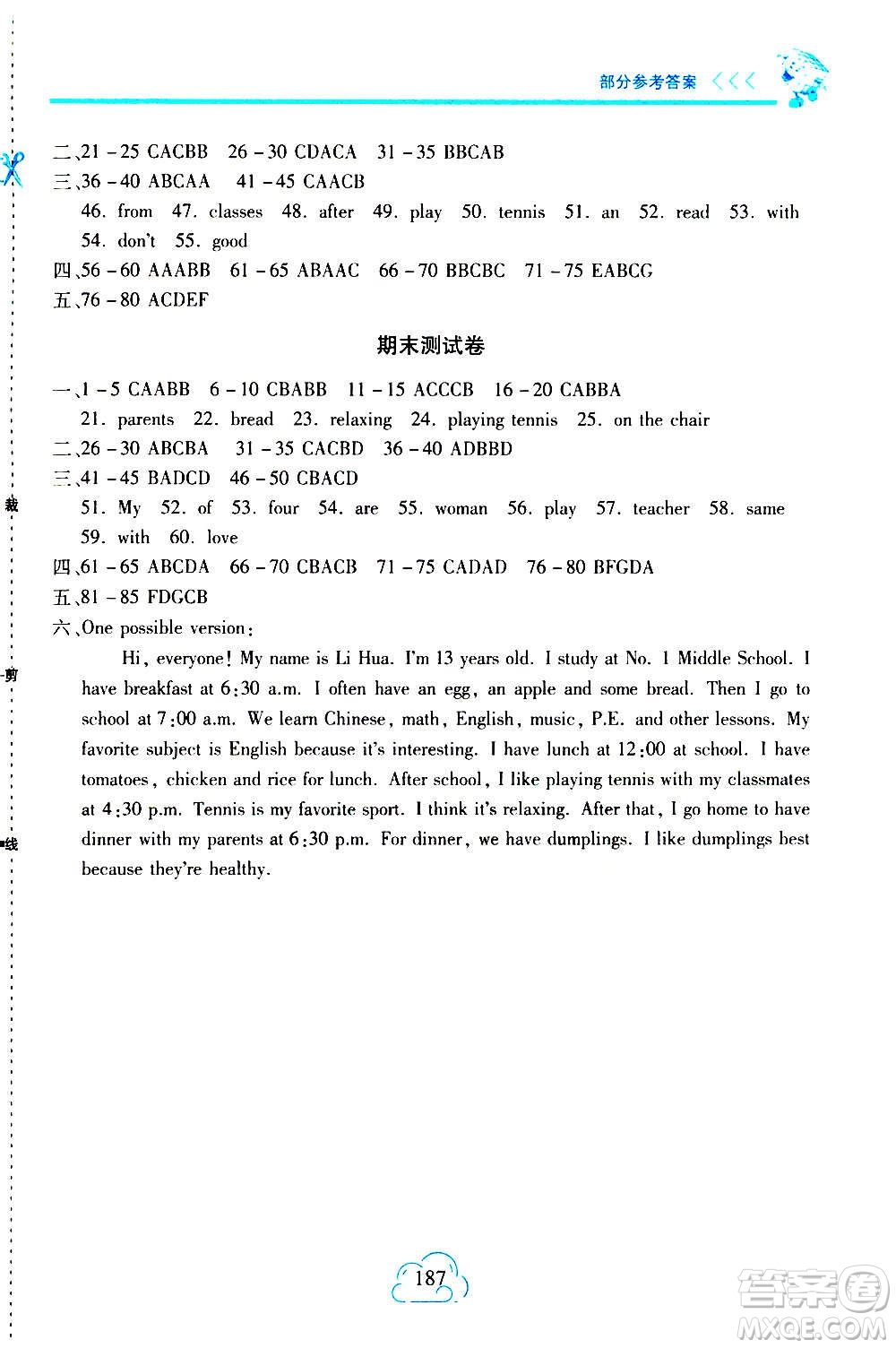 二十一世紀(jì)出版社2020年新課程新練習(xí)英語(yǔ)七年級(jí)上冊(cè)人教版答案