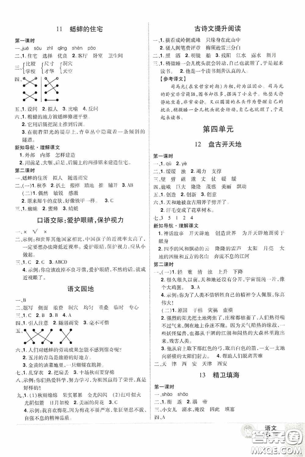 江西美術(shù)出版社2020學(xué)海樂(lè)園四年級(jí)語(yǔ)文上冊(cè)人教版答案