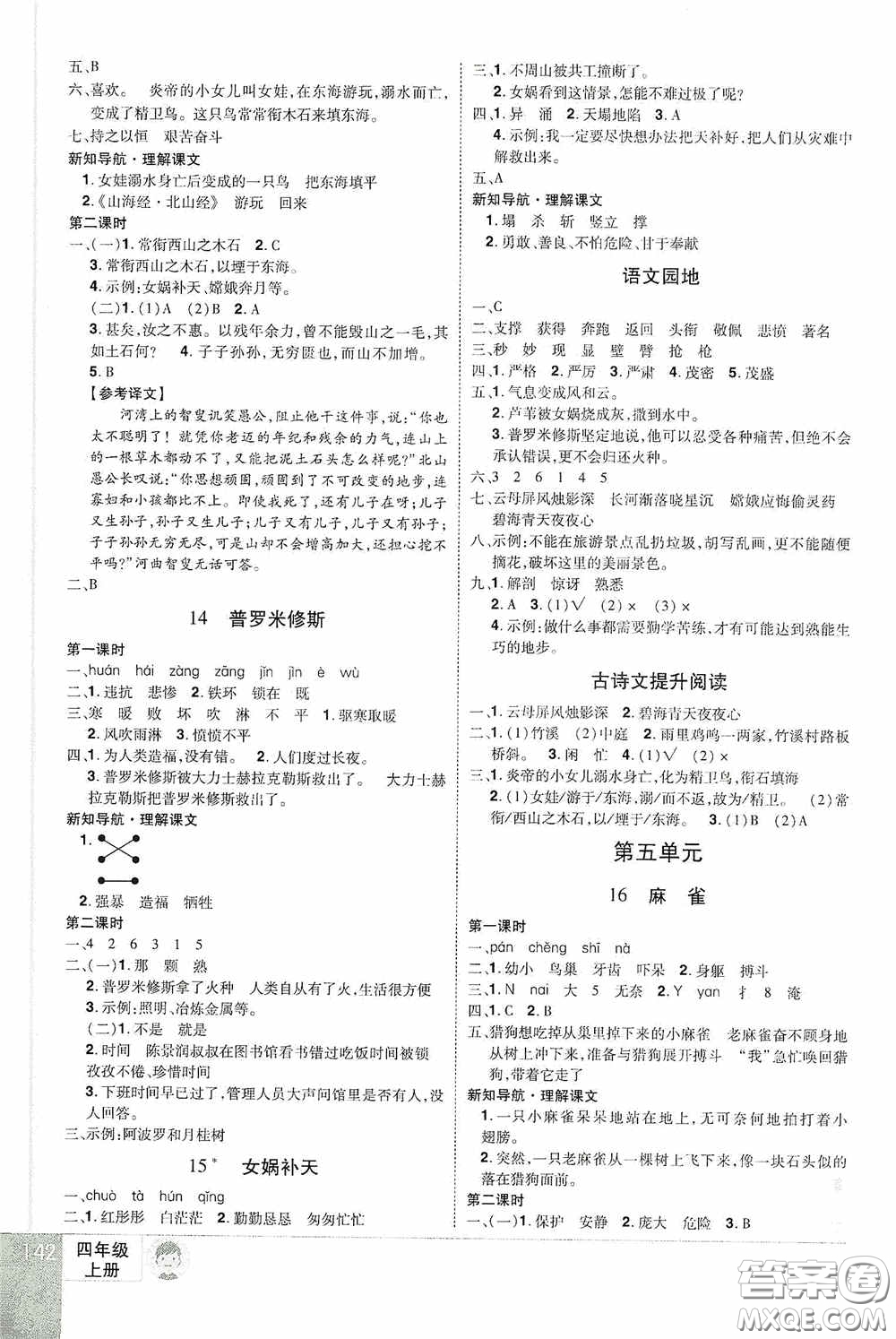 江西美術(shù)出版社2020學(xué)海樂(lè)園四年級(jí)語(yǔ)文上冊(cè)人教版答案