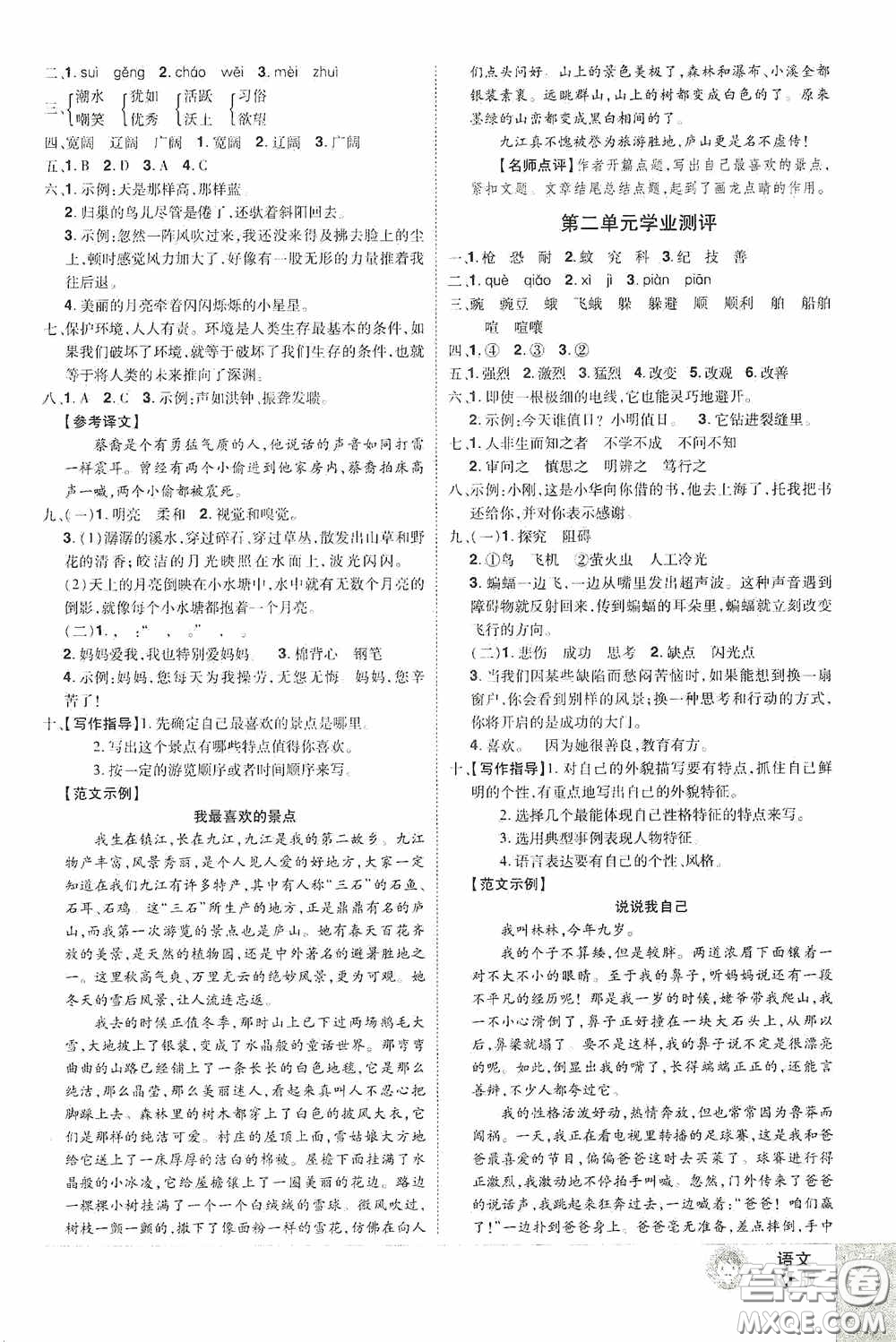 江西美術(shù)出版社2020學(xué)海樂(lè)園四年級(jí)語(yǔ)文上冊(cè)人教版答案