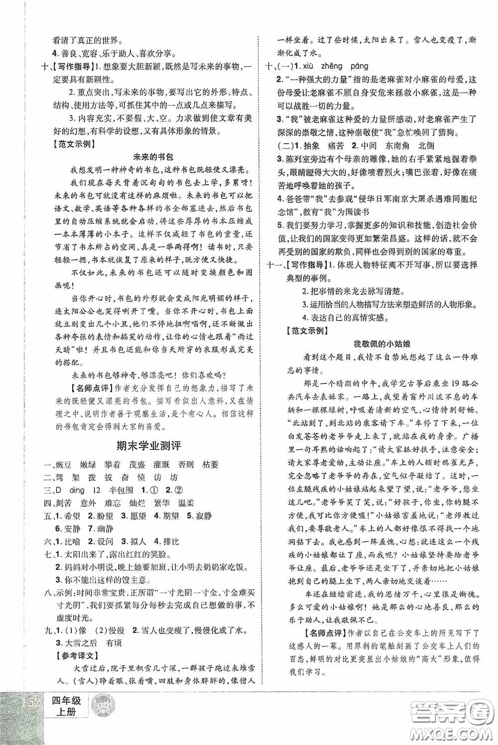 江西美術(shù)出版社2020學(xué)海樂(lè)園四年級(jí)語(yǔ)文上冊(cè)人教版答案