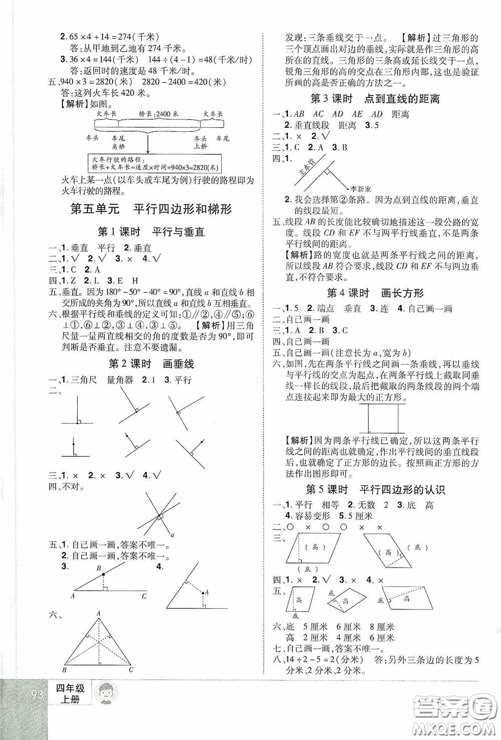 江西美術(shù)出版社2020學(xué)海樂(lè)園四年級(jí)數(shù)學(xué)上冊(cè)人教版答案