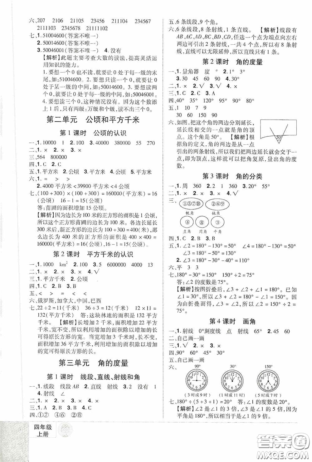 江西美術(shù)出版社2020學(xué)海樂(lè)園四年級(jí)數(shù)學(xué)上冊(cè)人教版答案