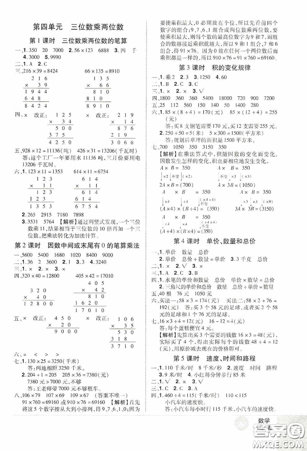 江西美術(shù)出版社2020學(xué)海樂(lè)園四年級(jí)數(shù)學(xué)上冊(cè)人教版答案