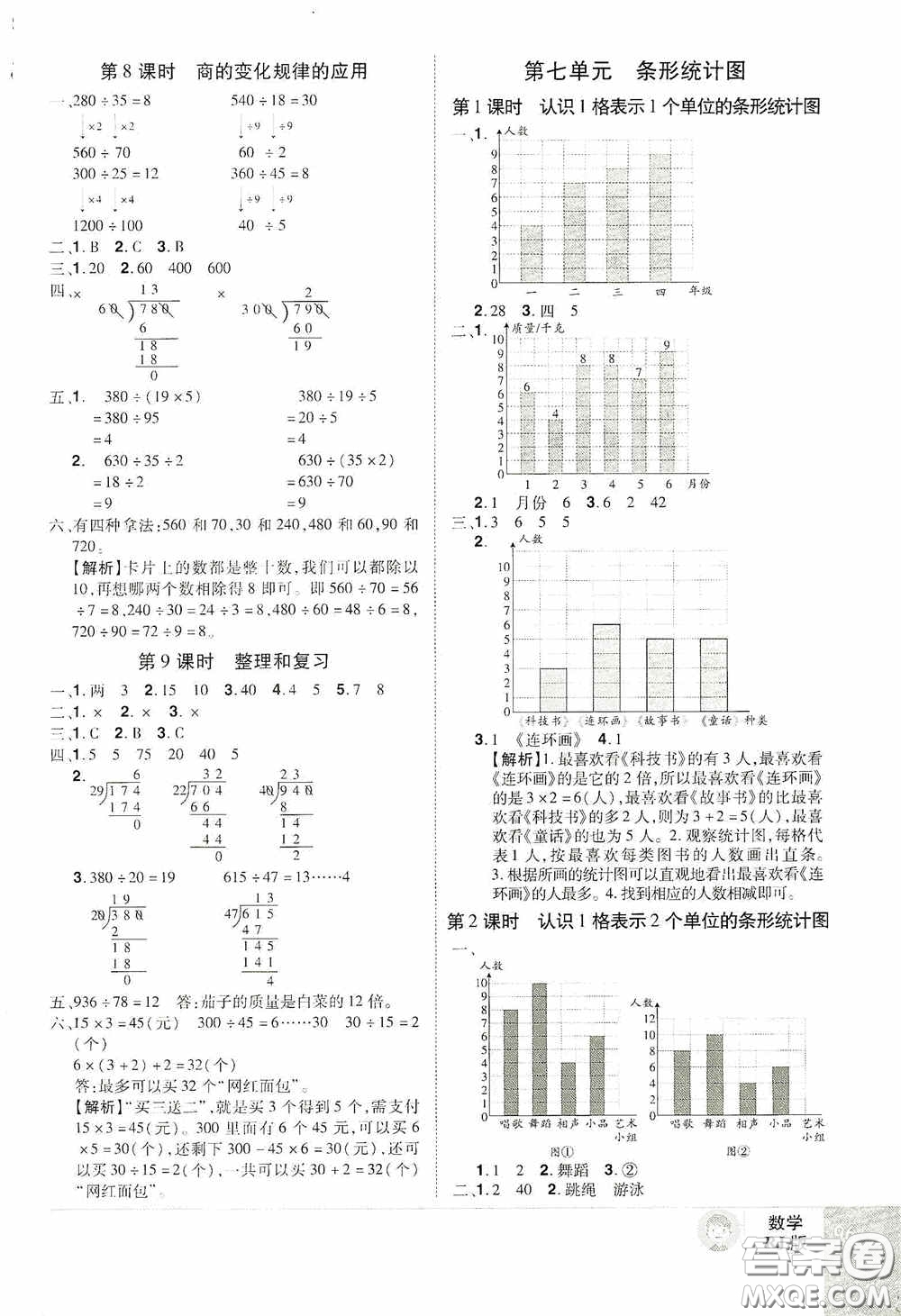 江西美術(shù)出版社2020學(xué)海樂(lè)園四年級(jí)數(shù)學(xué)上冊(cè)人教版答案