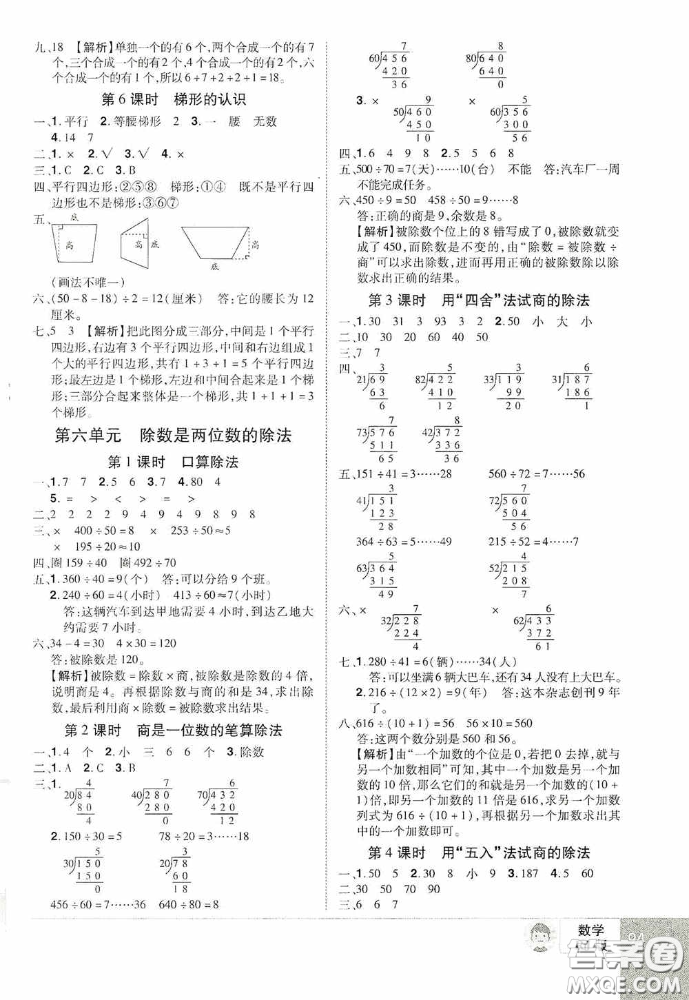 江西美術(shù)出版社2020學(xué)海樂(lè)園四年級(jí)數(shù)學(xué)上冊(cè)人教版答案