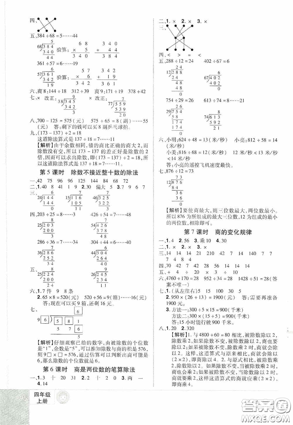 江西美術(shù)出版社2020學(xué)海樂(lè)園四年級(jí)數(shù)學(xué)上冊(cè)人教版答案