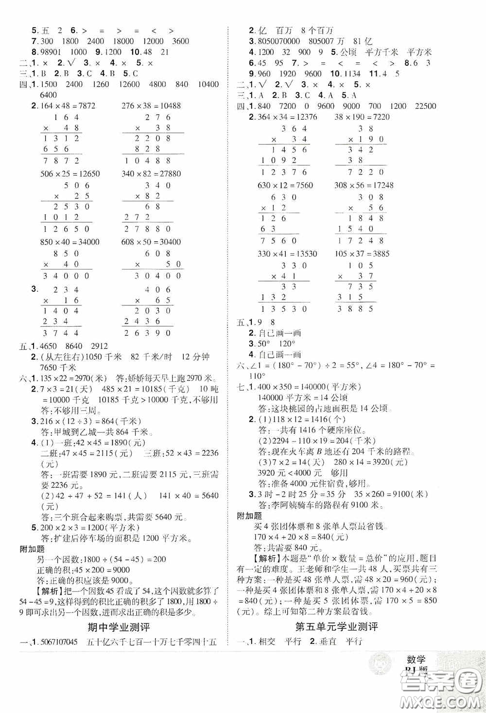 江西美術(shù)出版社2020學(xué)海樂(lè)園四年級(jí)數(shù)學(xué)上冊(cè)人教版答案