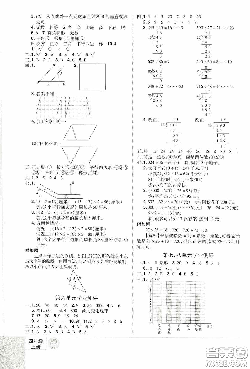 江西美術(shù)出版社2020學(xué)海樂(lè)園四年級(jí)數(shù)學(xué)上冊(cè)人教版答案