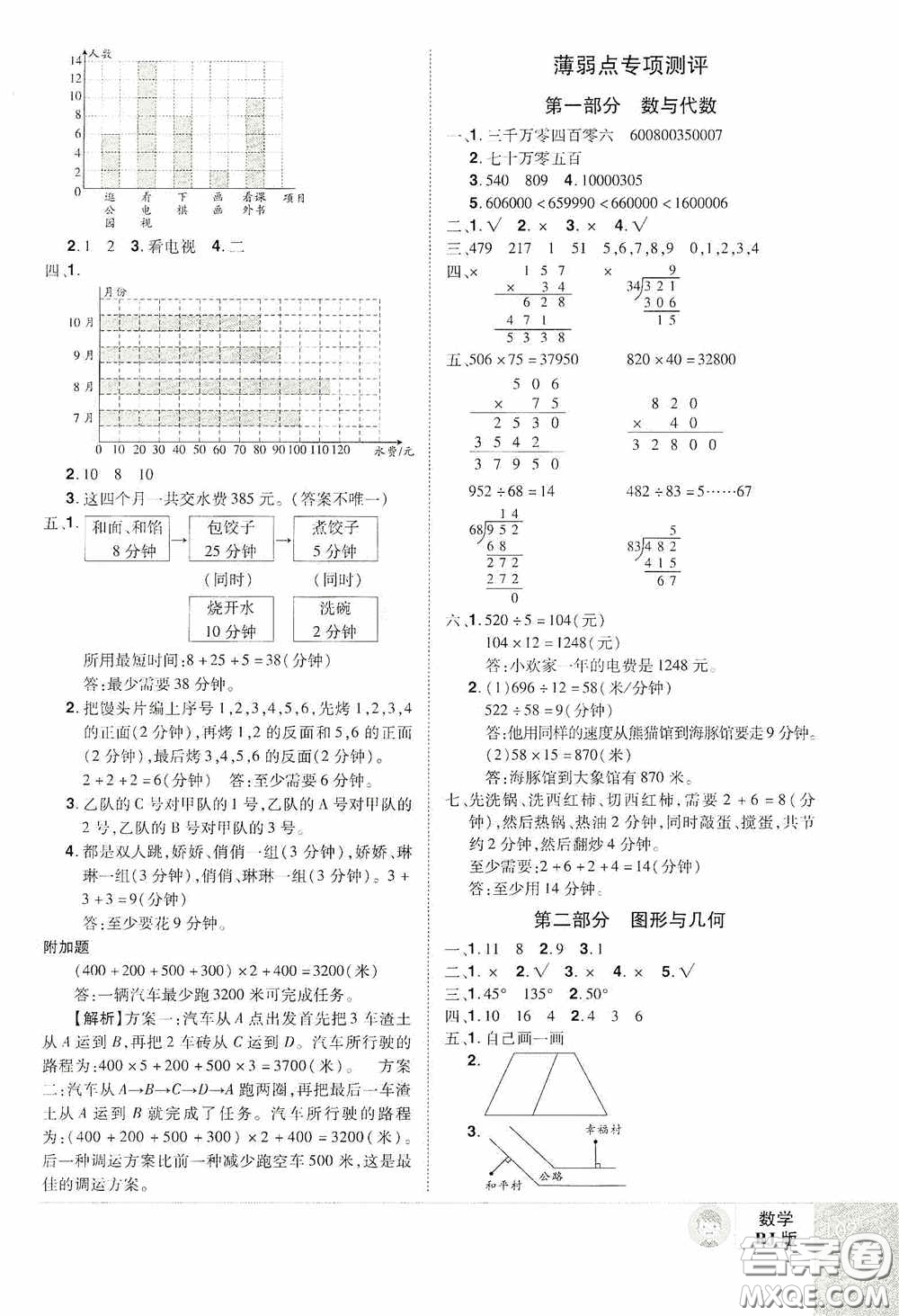 江西美術(shù)出版社2020學(xué)海樂(lè)園四年級(jí)數(shù)學(xué)上冊(cè)人教版答案