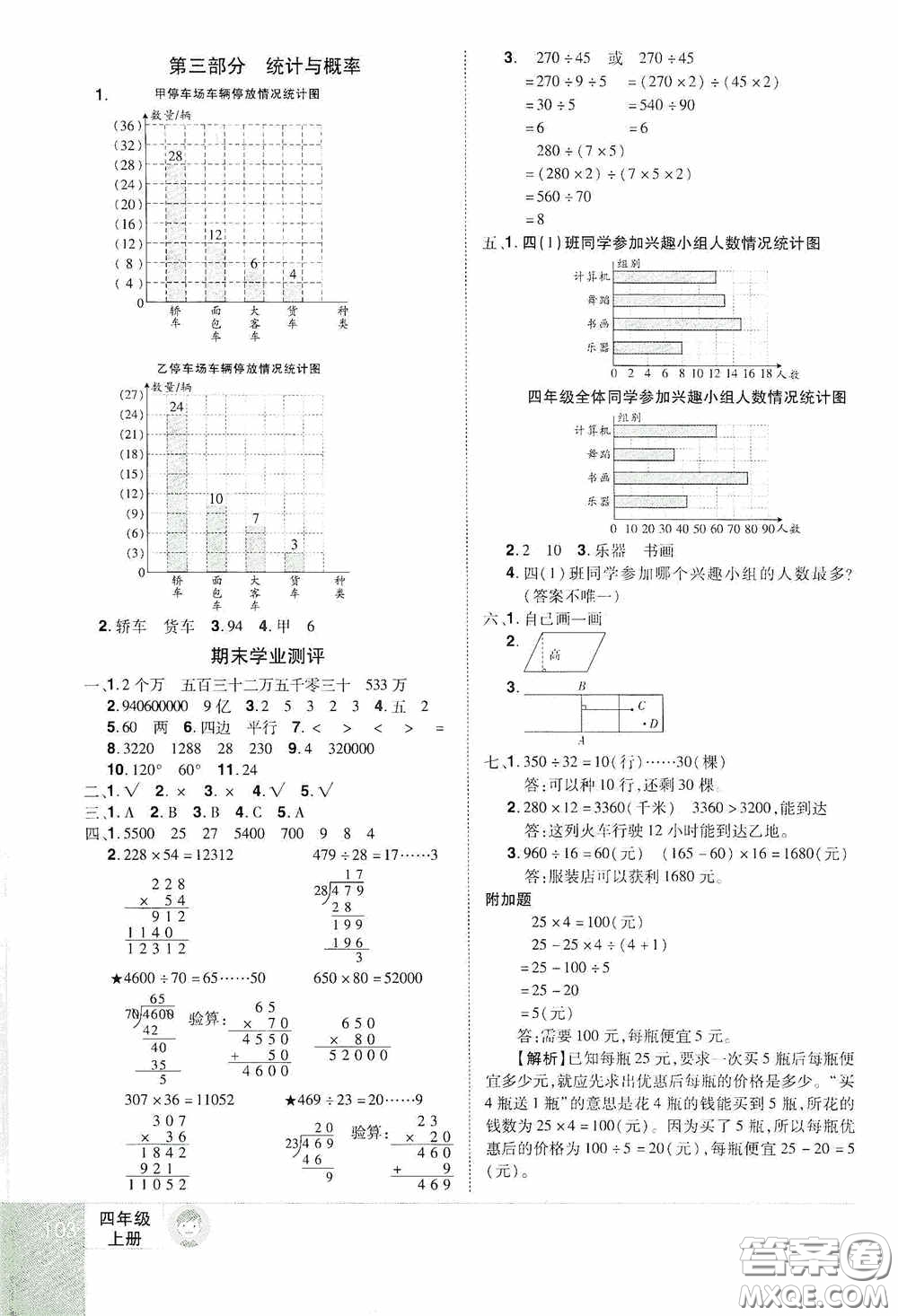 江西美術(shù)出版社2020學(xué)海樂(lè)園四年級(jí)數(shù)學(xué)上冊(cè)人教版答案