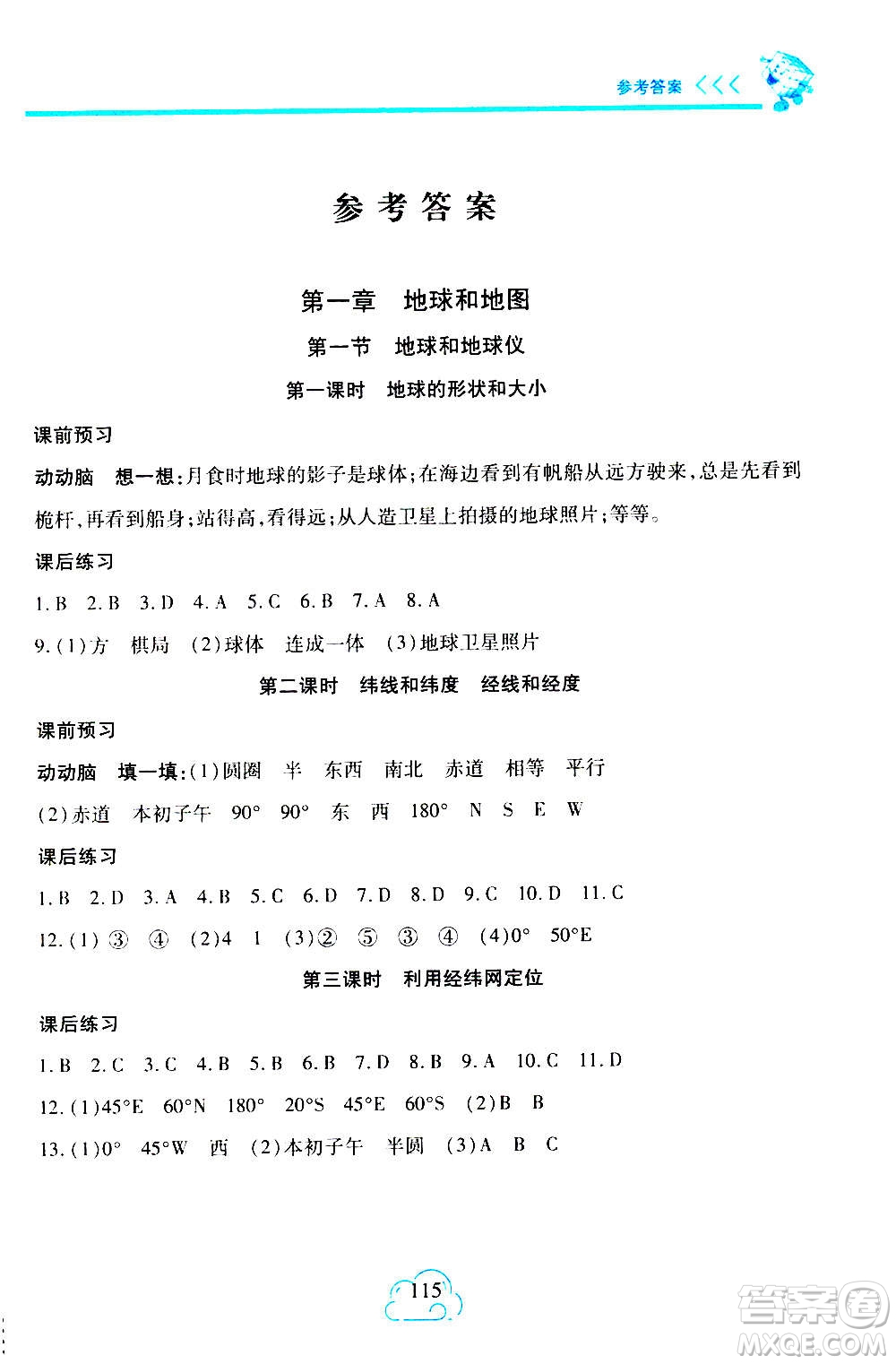 二十一世紀出版社2020年新課程新練習地理七年級上冊人教版答案