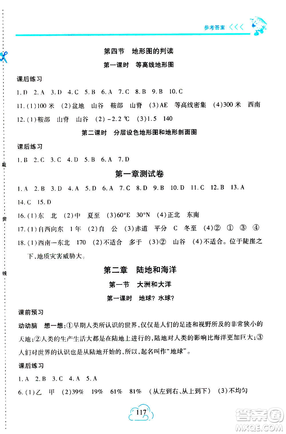 二十一世紀出版社2020年新課程新練習地理七年級上冊人教版答案