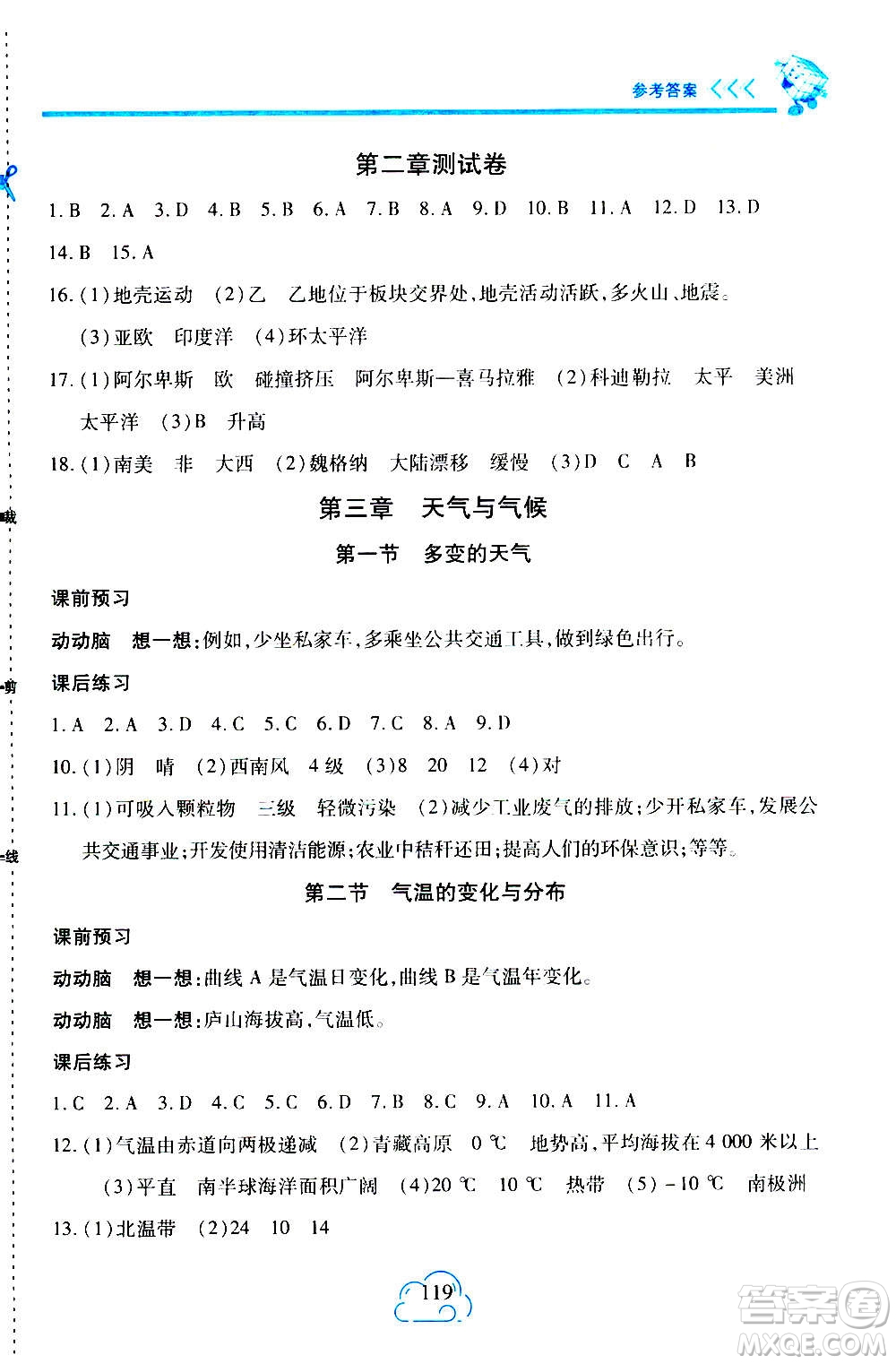 二十一世紀出版社2020年新課程新練習地理七年級上冊人教版答案