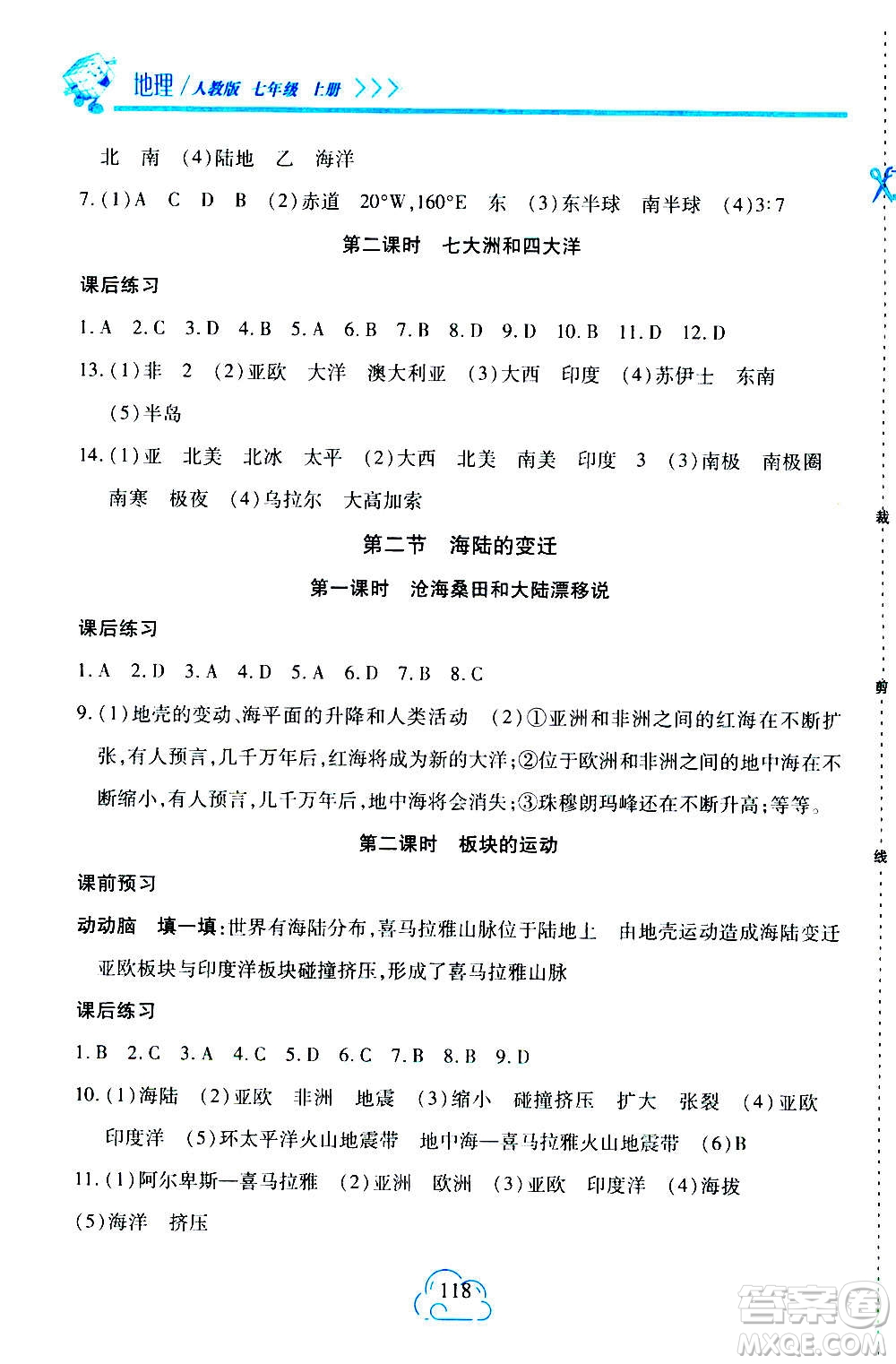 二十一世紀出版社2020年新課程新練習地理七年級上冊人教版答案