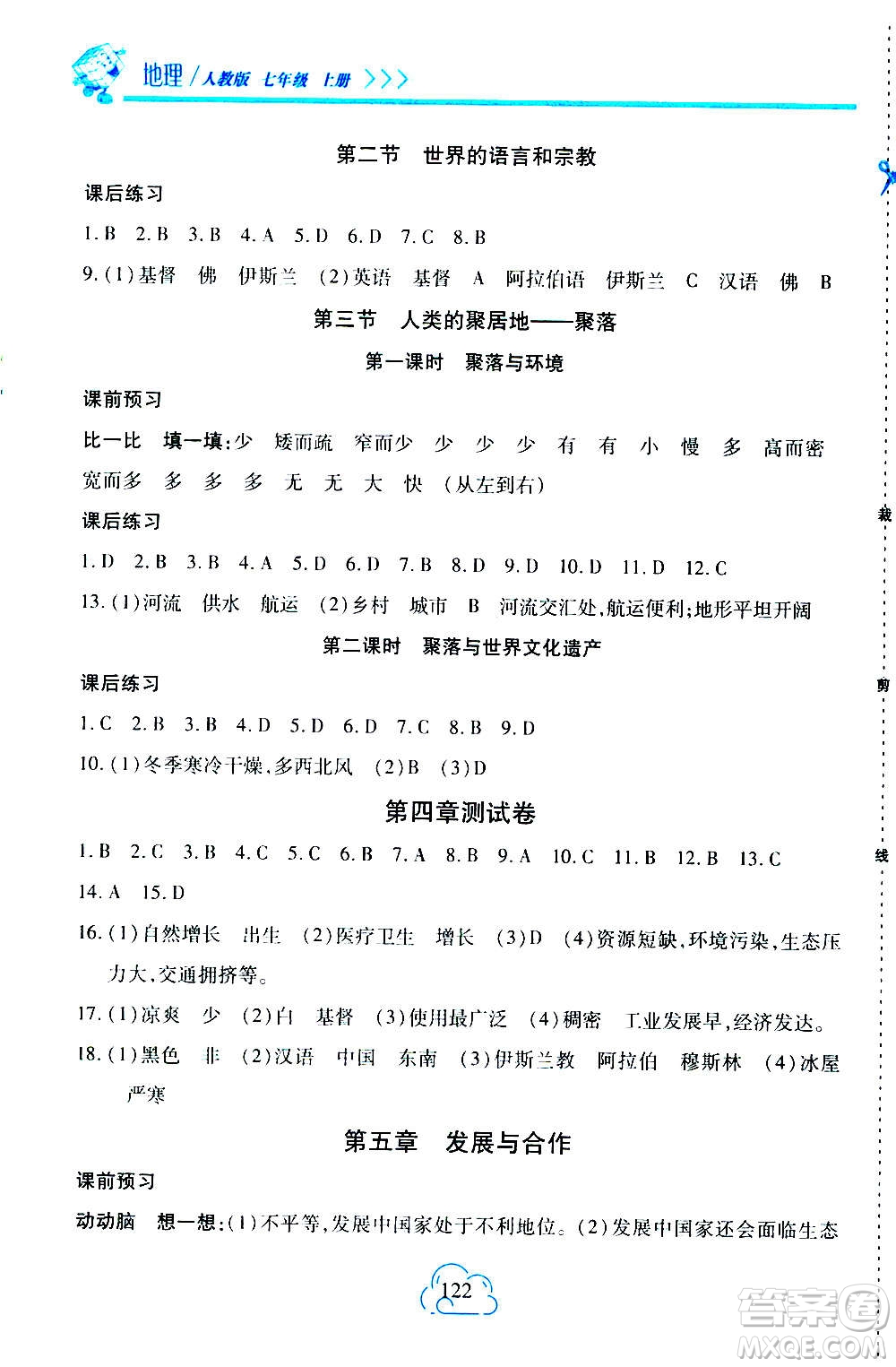 二十一世紀出版社2020年新課程新練習地理七年級上冊人教版答案