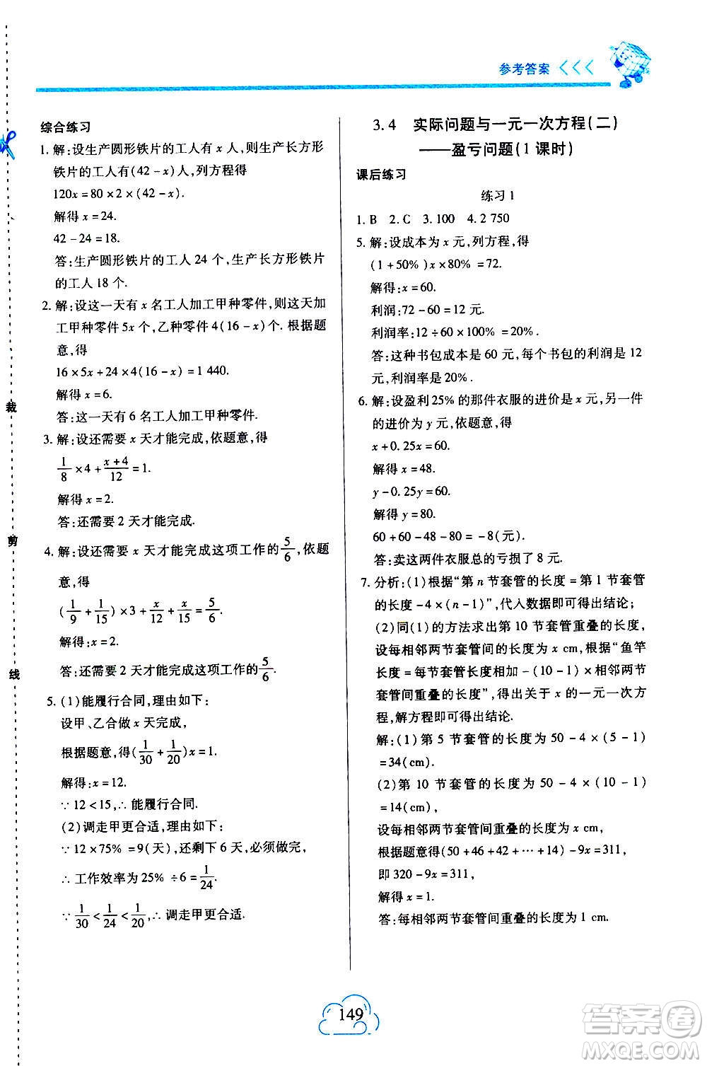 二十一世紀(jì)出版社2020年新課程新練習(xí)數(shù)學(xué)七年級上冊人教版答案