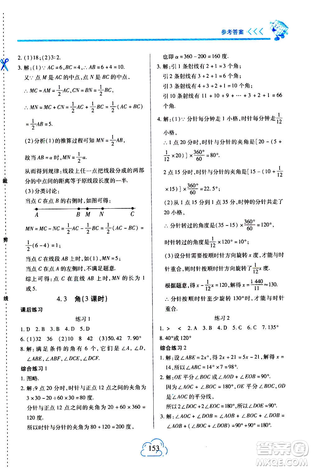 二十一世紀(jì)出版社2020年新課程新練習(xí)數(shù)學(xué)七年級上冊人教版答案