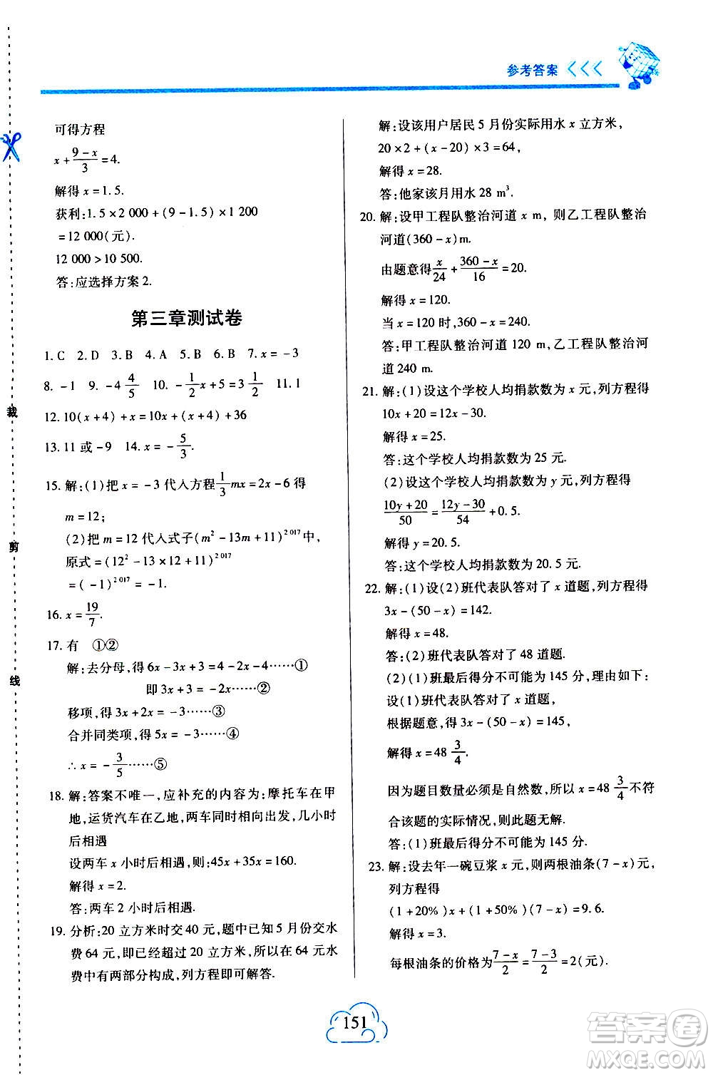 二十一世紀(jì)出版社2020年新課程新練習(xí)數(shù)學(xué)七年級上冊人教版答案