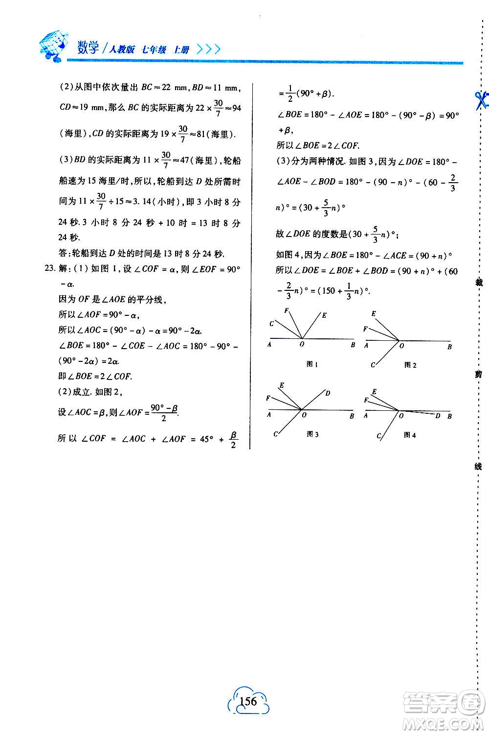 二十一世紀(jì)出版社2020年新課程新練習(xí)數(shù)學(xué)七年級上冊人教版答案