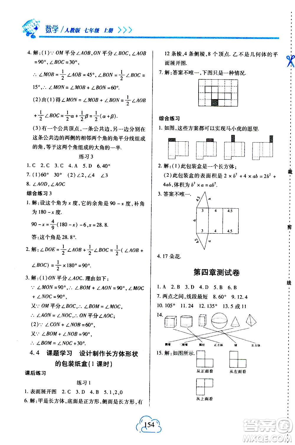 二十一世紀(jì)出版社2020年新課程新練習(xí)數(shù)學(xué)七年級上冊人教版答案