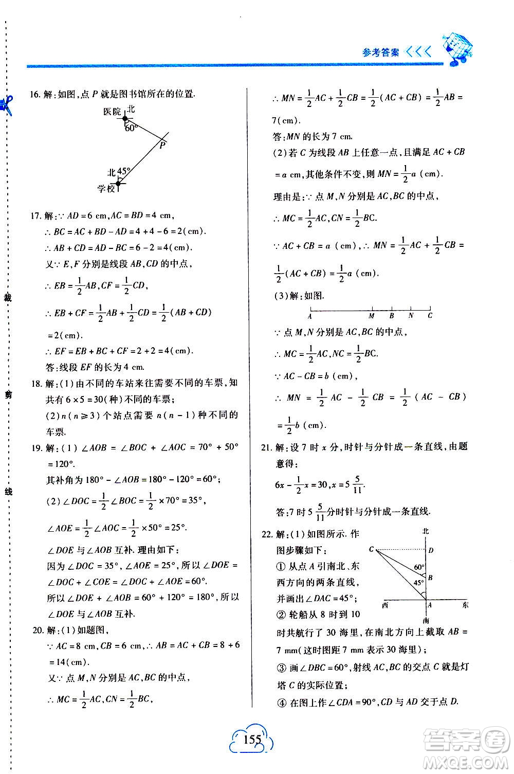 二十一世紀(jì)出版社2020年新課程新練習(xí)數(shù)學(xué)七年級上冊人教版答案