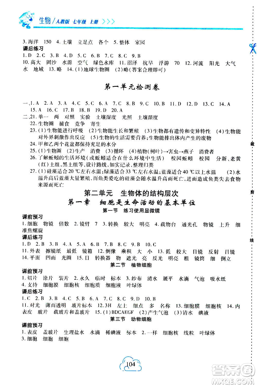 二十一世紀(jì)出版社2020年新課程新練習(xí)生物七年級上冊人教版答案