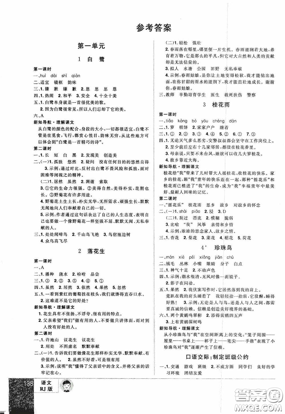 江西美術(shù)出版社2020學(xué)海樂園五年級語文上冊人教版答案