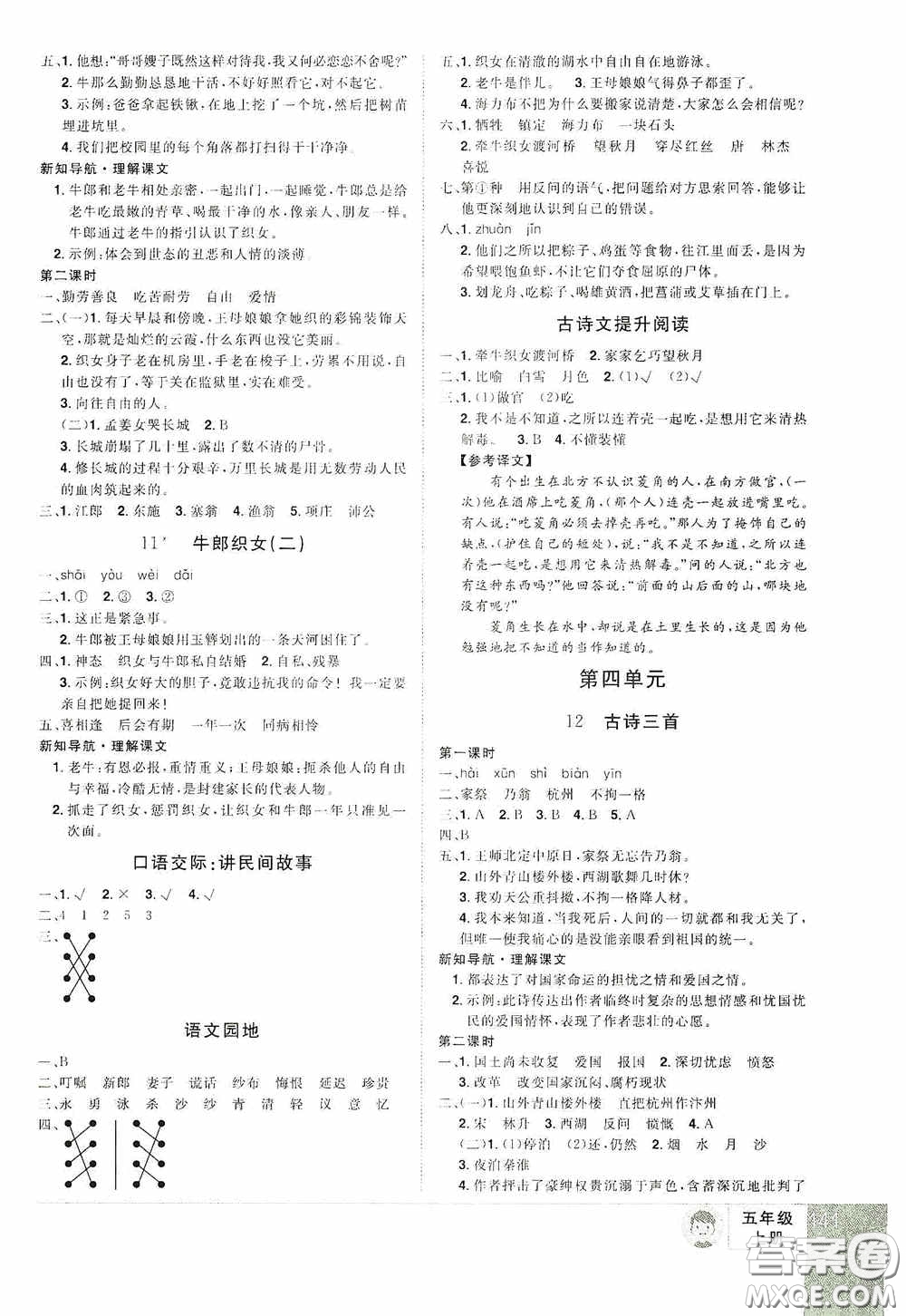 江西美術(shù)出版社2020學(xué)海樂園五年級語文上冊人教版答案