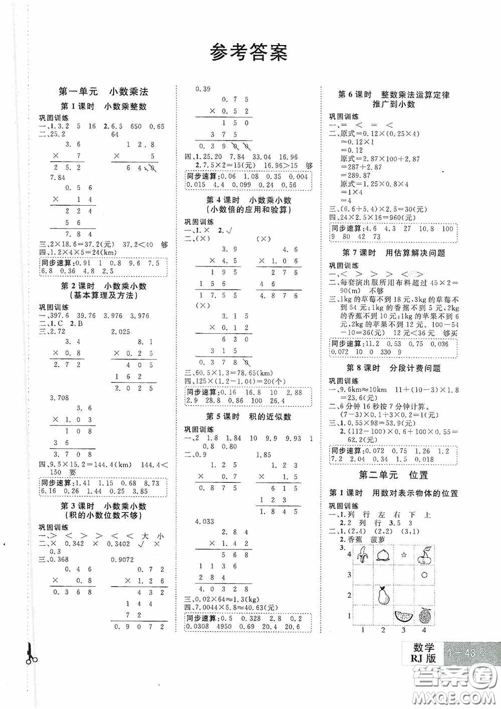 江西美術(shù)出版社2020學(xué)海樂(lè)園五年級(jí)數(shù)學(xué)上冊(cè)人教版答案