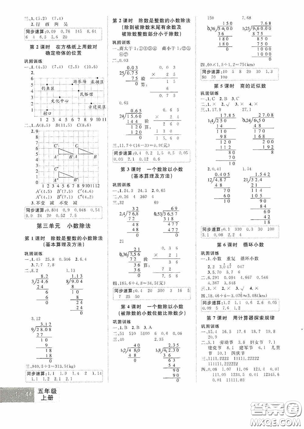 江西美術(shù)出版社2020學(xué)海樂(lè)園五年級(jí)數(shù)學(xué)上冊(cè)人教版答案