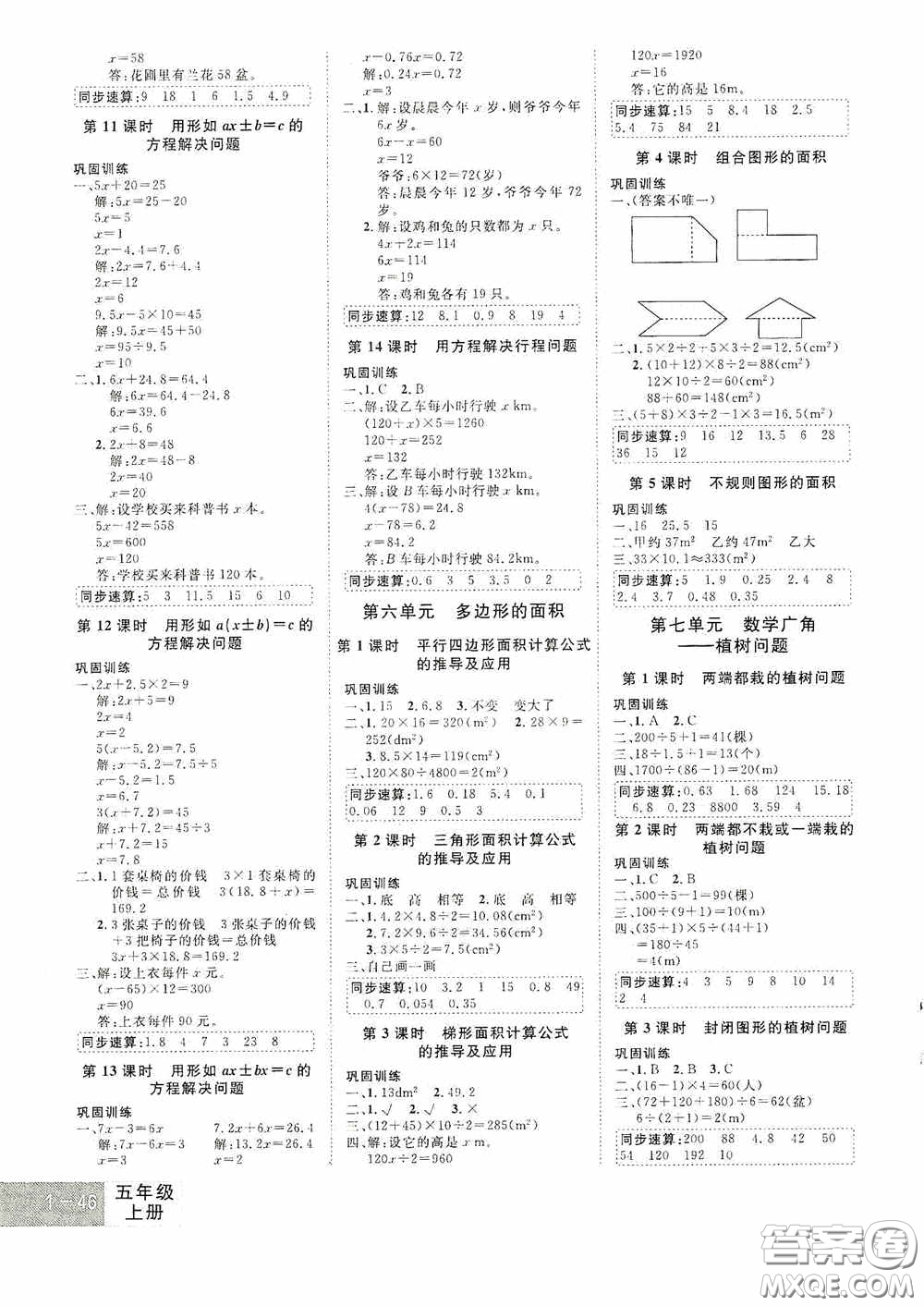 江西美術(shù)出版社2020學(xué)海樂(lè)園五年級(jí)數(shù)學(xué)上冊(cè)人教版答案