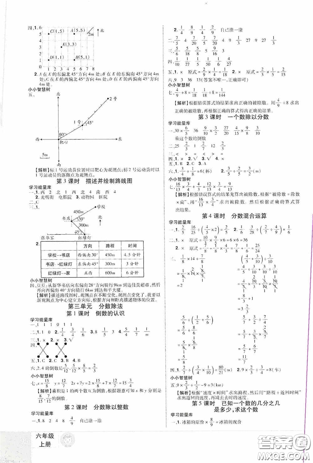 江西美術(shù)出版社2020學(xué)海樂園六年級數(shù)學(xué)上冊人教版答案