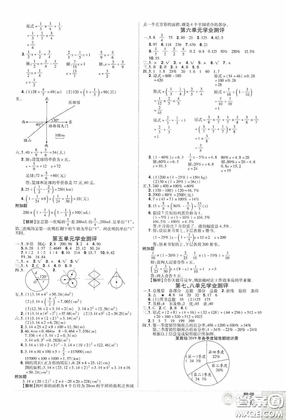 江西美術(shù)出版社2020學(xué)海樂園六年級數(shù)學(xué)上冊人教版答案