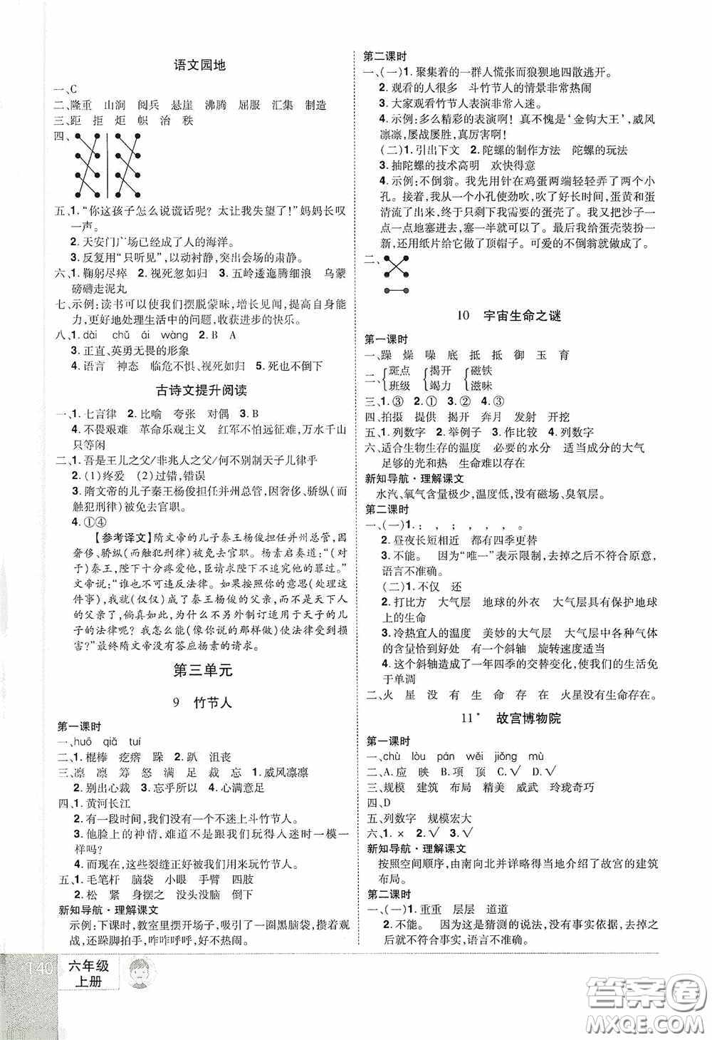 江西美術(shù)出版社2020學(xué)海樂園六年級語文上冊人教版答案