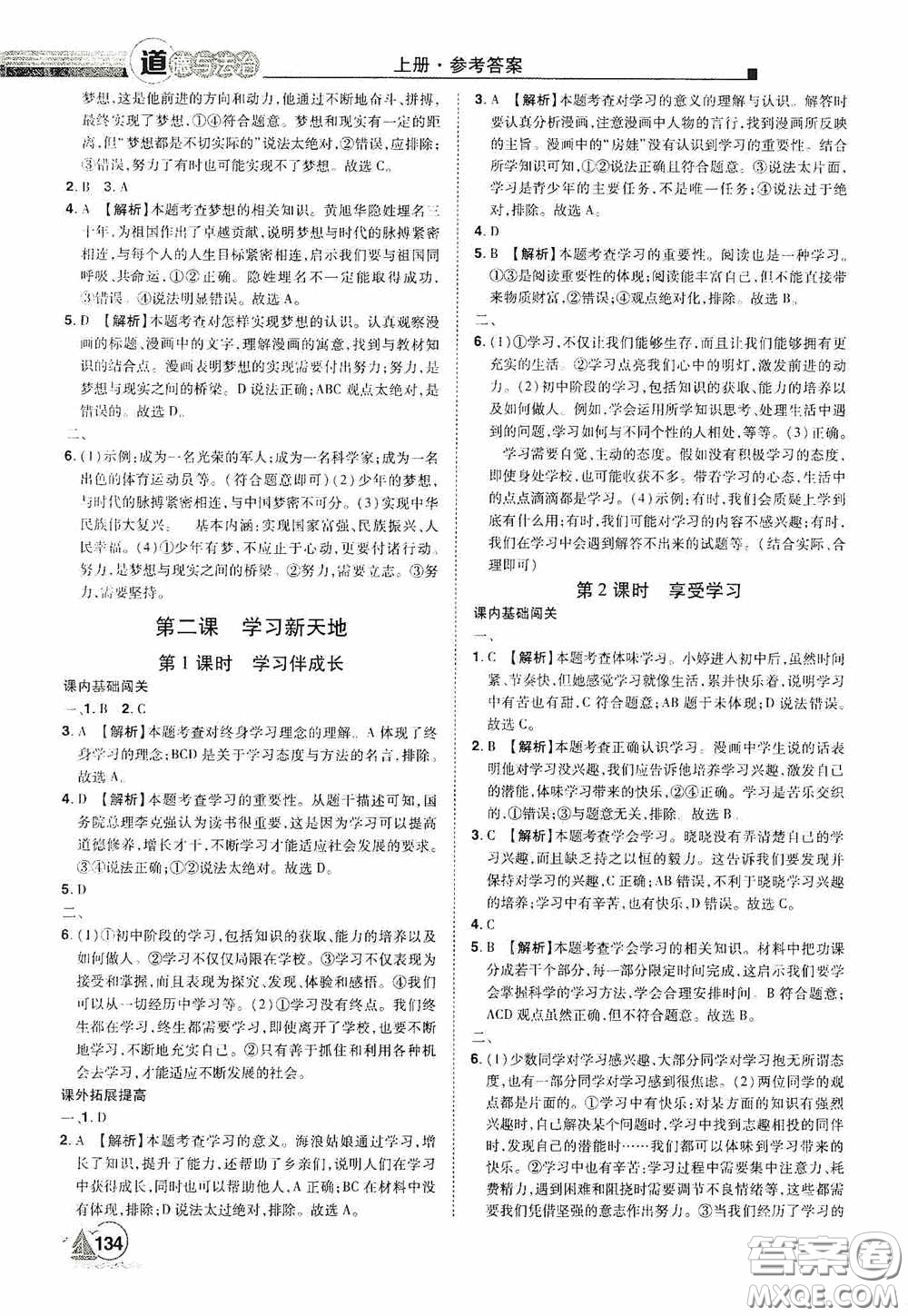 江西美術(shù)出版社2020學(xué)海風(fēng)暴七年級(jí)道德與法治上冊(cè)人教版答案