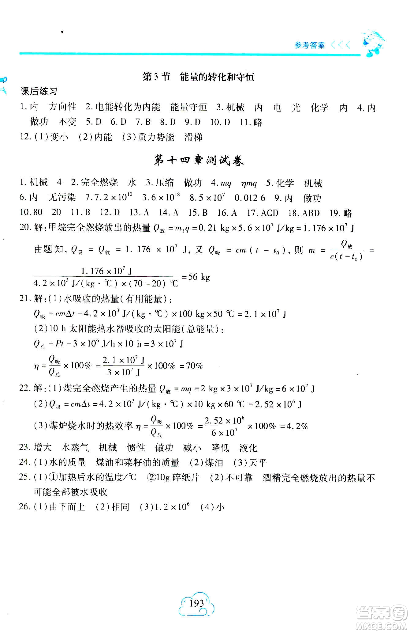 二十一世紀(jì)出版社2020年新課程新練習(xí)物理九年級(jí)全一冊(cè)人教版答案