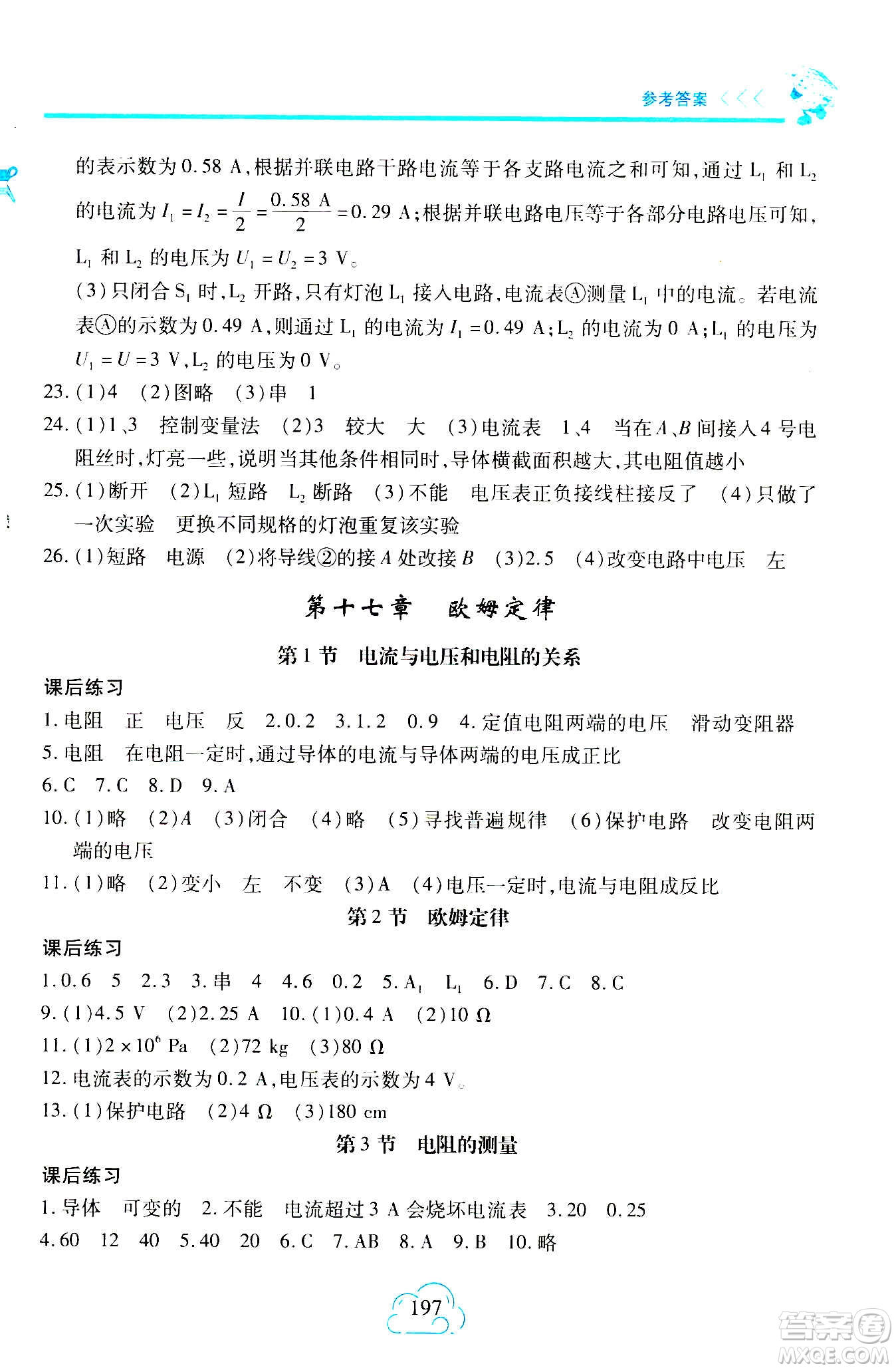 二十一世紀(jì)出版社2020年新課程新練習(xí)物理九年級(jí)全一冊(cè)人教版答案