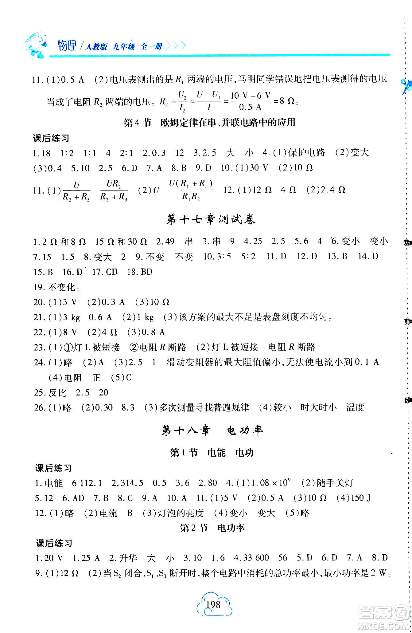 二十一世紀(jì)出版社2020年新課程新練習(xí)物理九年級(jí)全一冊(cè)人教版答案